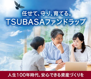 武蔵野銀行TSUBASAファンドラップ