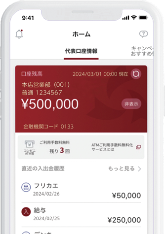 武蔵野銀行アプリ いつでもどこでも残高・入出金明細確認