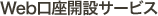 WebJ݃T[rX