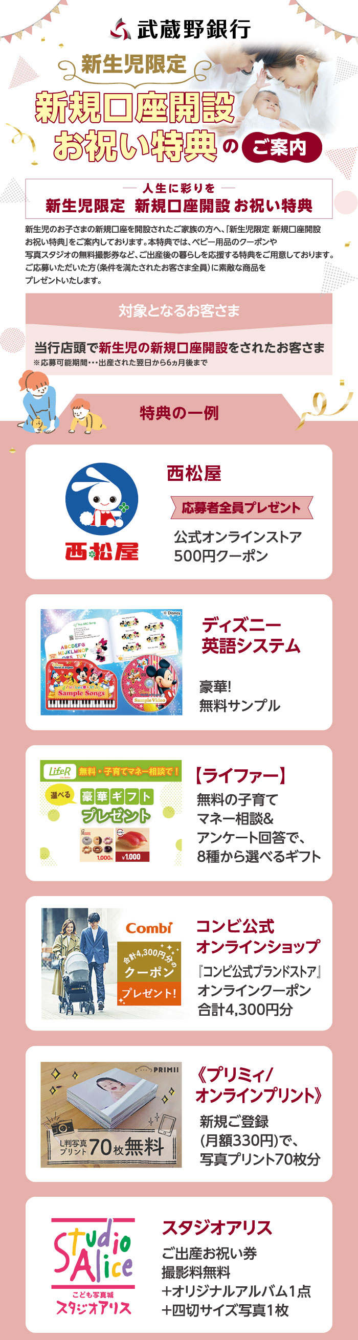 新生児限定 新規口座開設お祝い特典