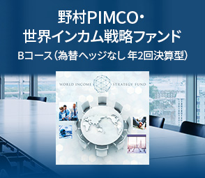 投資信託新ファンドの取扱開始！！