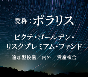 投資信託新ファンドの取扱開始！！