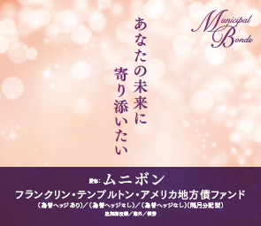 投資信託新ファンドの取扱開始！！
