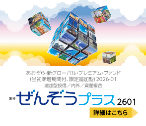 投資信託新ファンドの取扱開始！！