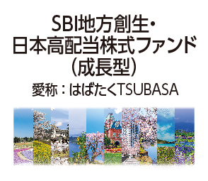 投資信託新ファンドの取扱開始!!