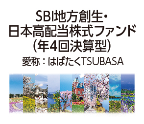 投資信託新ファンドの取扱開始!!
