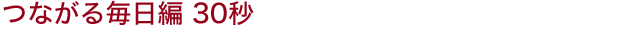 Ȃ閈 30b