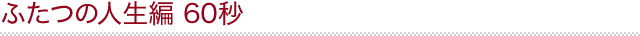 ӂ̐l 60b