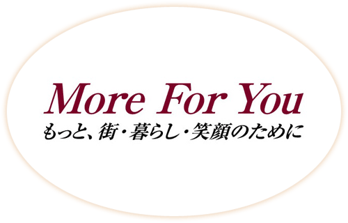 More For You もっと、街・暮らし・笑顔のために