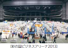 彩の国ビジネスアリーナ2013