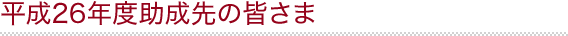 26Nx̊F