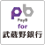 PayB for s