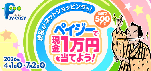 �y�C�W�[�Ō���1���~�𓖂Ă悤�I2026/4/1(��)�`2026/7/2(��)