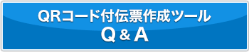 QRR[ht`[쐬c[ Q&A