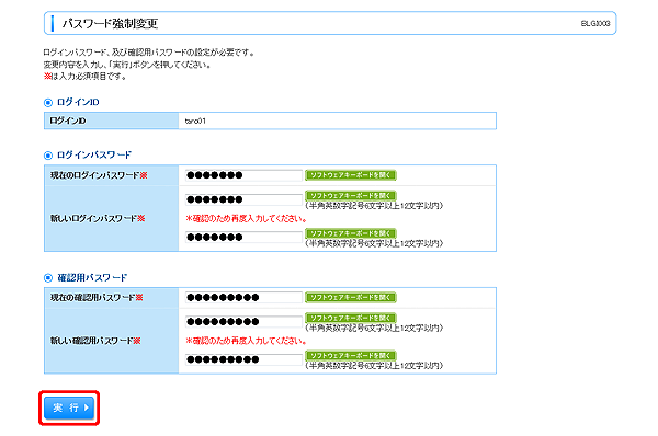 [BLGI003]パスワード強制変更画面