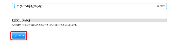 [BLGI006]ログイン時お知らせ画面