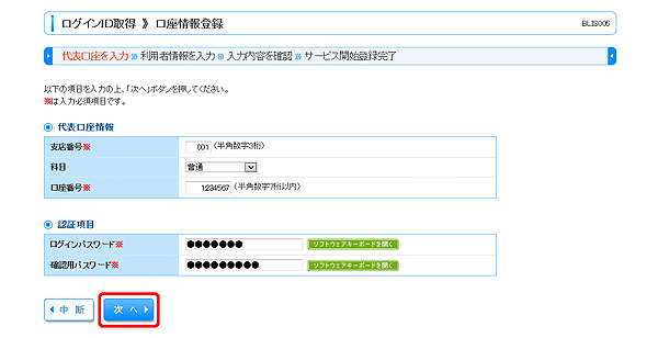 [BLIS005]ログインID取得 口座情報登録画面