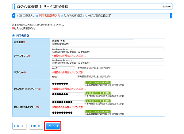 [BLIS006]ログインID取得 サービス開始登録画面