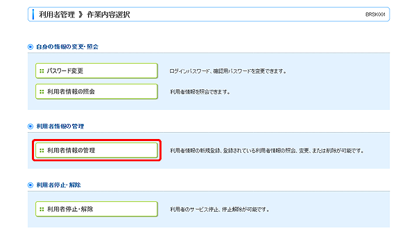 [BRSK001]利用者管理 作業内容選択画面