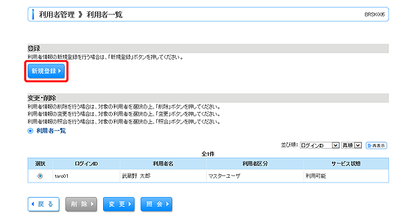 [BRSK005]利用者管理 利用者一覧画面