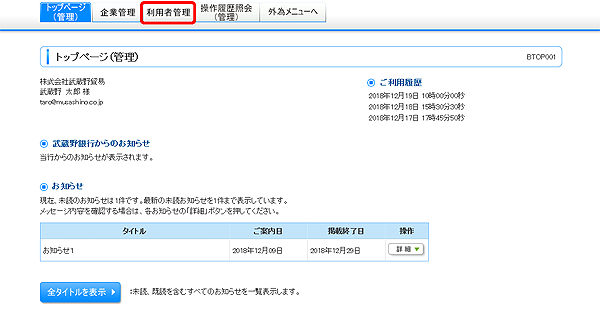 [BTOP001]トップページ画面