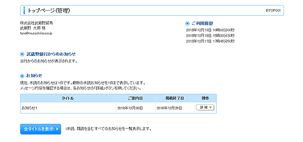 [BTOP001]トップページ画面