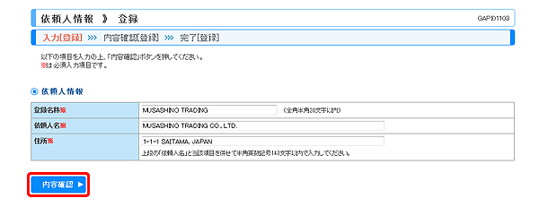 [GAPI01103]依頼人情報 登録画面