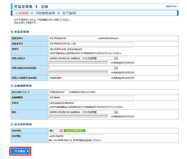 [GBEI01103]受益者情報 登録画面