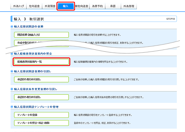 [GTOP03]輸入 取引選択画面