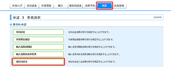 [GTOP05]承認 業務選択画面