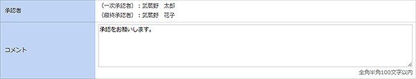 [GOMT04404]承認者情報