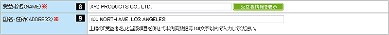 受益者（BENEFICIARY）