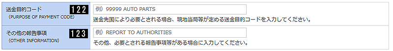 現地当局宛て報告事項