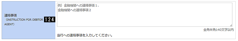 金融機関への連絡事項