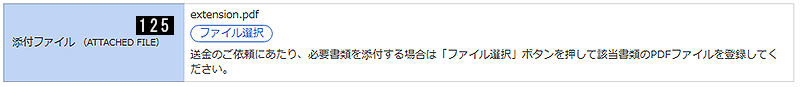 添付ファイル