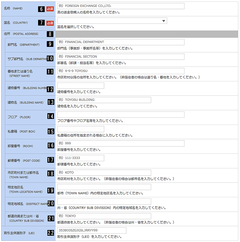 真の送金依頼人
