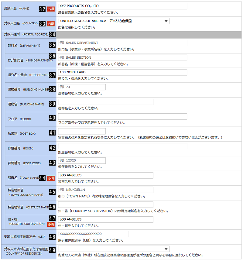 受取人