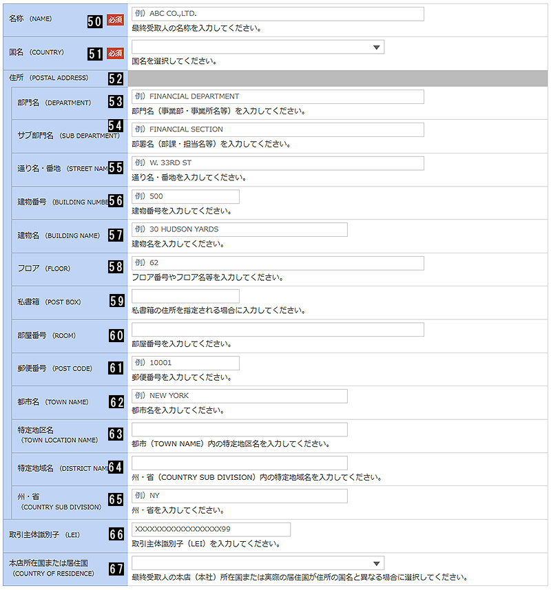 最終受取人