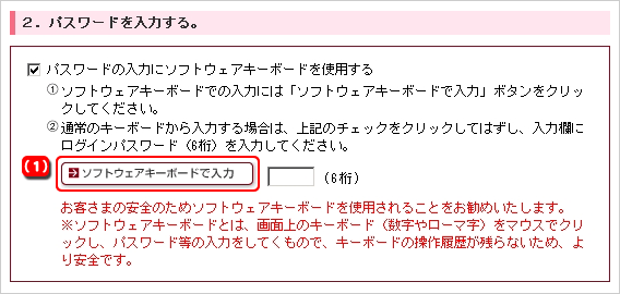パスワード入力画面イメージ