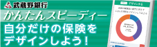 かんたんスピーディー 自分だけの保険をデザインしよう！保険ロボアドバイザー