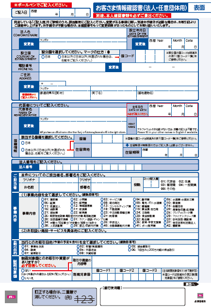 武蔵野銀行｜お客さま情報の確認に関するご協力のお願い