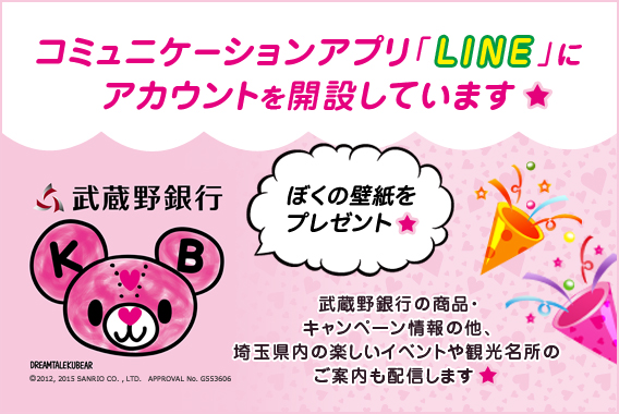 LINE@musashinobank