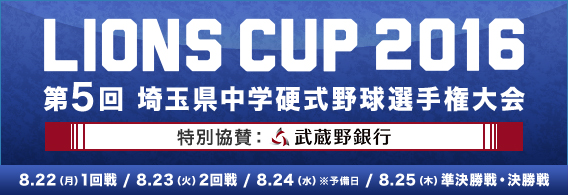 LIONS CUP 2016 5 ʌwd싅I茠 ʋ^Fs 8.22ij1/8.23i΁j2/8.24ij\/8.25i؁jE