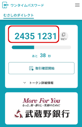 ワンタイムパスワード画面(アップデート後)