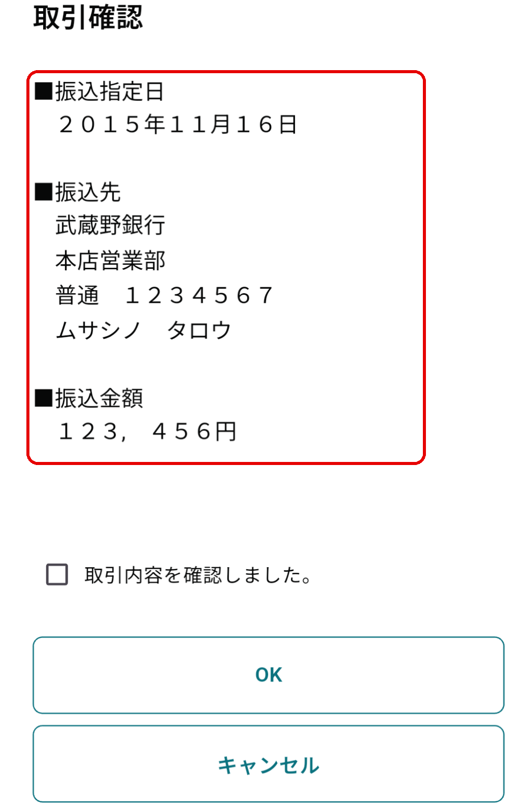 取引確認画面(アップデート後)