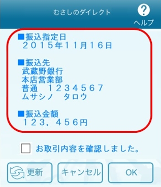 取引確認画面(現在の画面)
