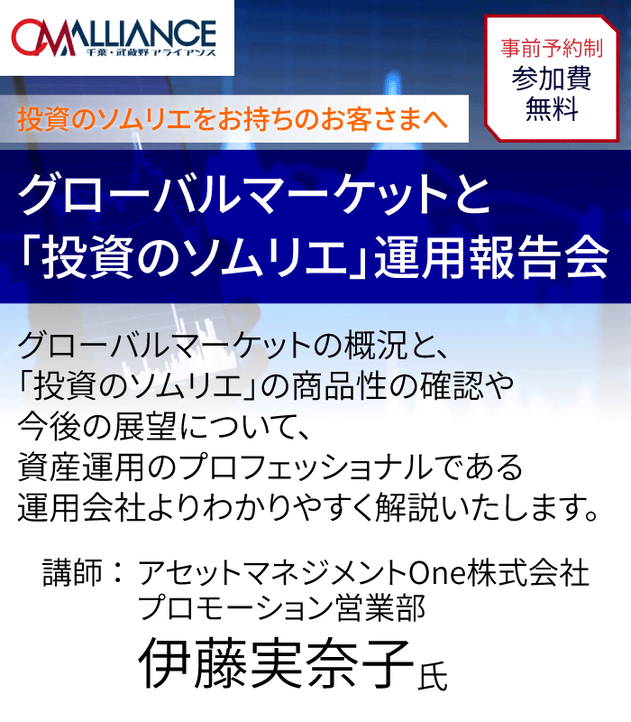 グローバルマーケットと「投資のソムリエ」運用報告会