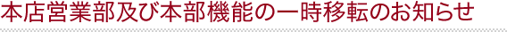{Xcƕyі{@\̈ꎞړ]̂m点