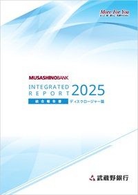 統合報告書2025