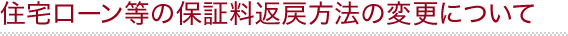 Z[̕ۏؗԖߕ@̕ύXɂ
